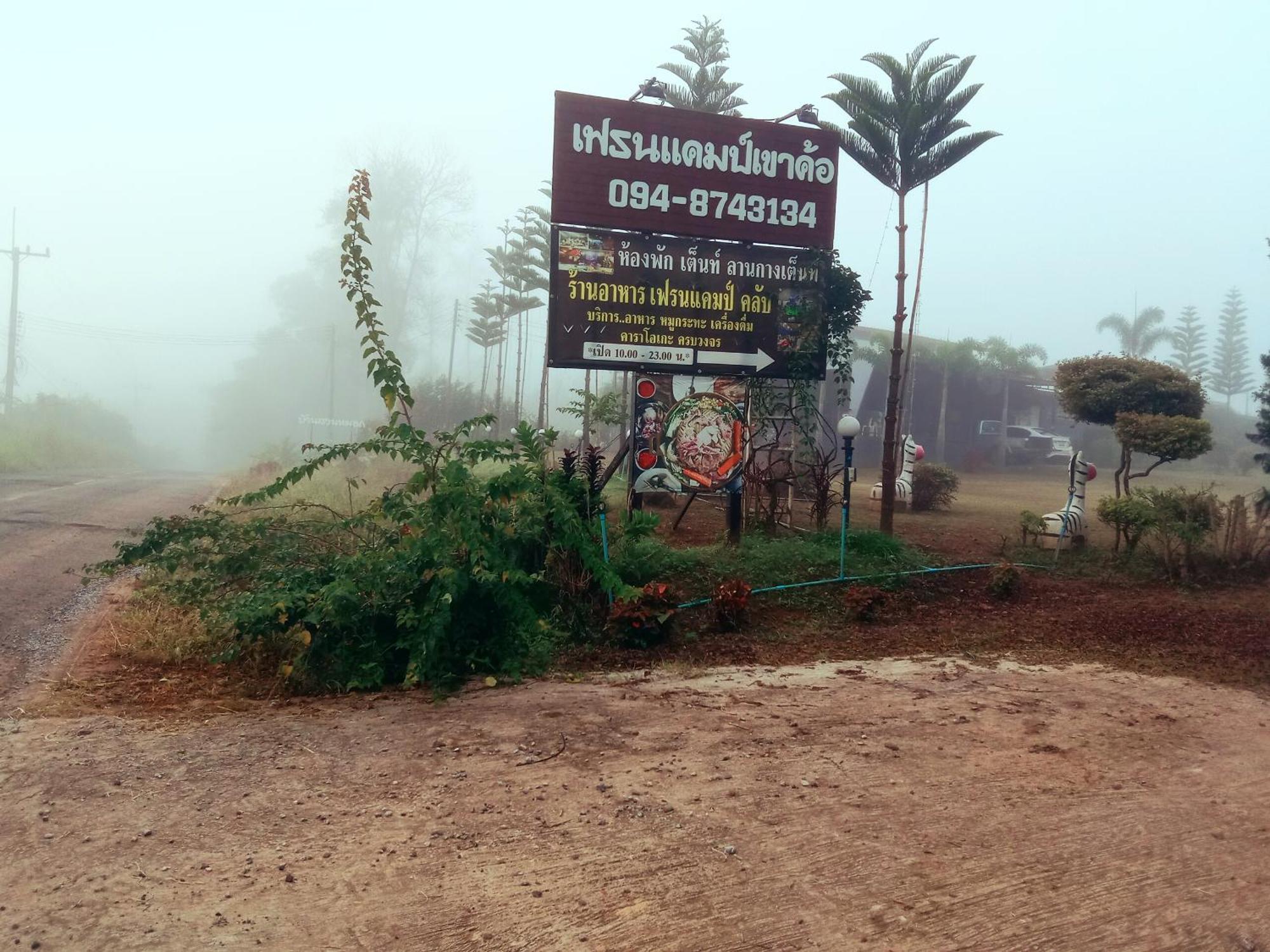 เฟรนด์แคมป์ Villa Khao Kho Exteriör bild